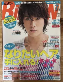 ビダン ヘア雑誌 内博貴 表紙 / 瀬戸康史・中村友也・大東駿介・チョコプラ掲載