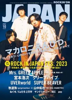 ROCKIN'ON JAPAN 2023年10月号