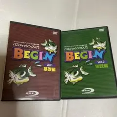 バスフィッシング入門 DVD Vol.1・2 セット