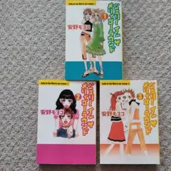 ジェリー イン ザ メリィゴーラウンド 123