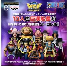 ワンピース ワールドコレクタブルフィギュア PREMIUM ヴァン・オーガー