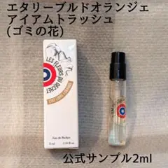 楽天市場】エタリーブルドオランジェ ETAT LIBRE D'ORANGE レフ
