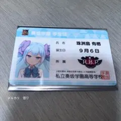 オンゲキ 私立奏坂学園 学生証カード 珠洲島 有栖