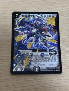 デュエルマスターズ初期　邪眼皇アレクサンドル3世