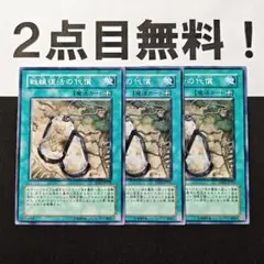 12211 遊戯王 戦線復活の代償 ノーマル 2点目無料