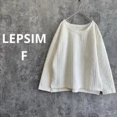 a3770【LEPSIM】ふくれジャガード長袖カットソー ケーブル ダイヤ柄