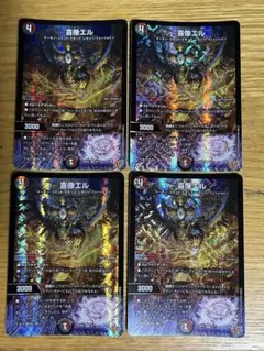 喜像エル 4枚