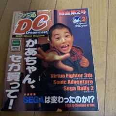 美品！1999年熱血2号　ファミ通DC Dreamcast