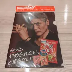 吉川晃司　かっぱえびせんA4クリアファイル