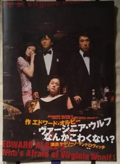 2025年最新】ヴァージニア・ウルフなんかこわくないの人気