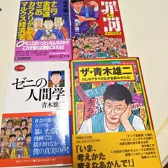 青木雄二 作品集 4冊セット　ナニワ金融道