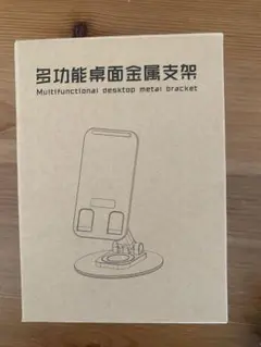 【新品未使用】スマホスタンド
