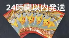 ポケモンカード　マクドナルド　新品未開封5パックセット