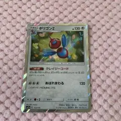 ポケモンカード ポリゴンZ クレイジーコード
