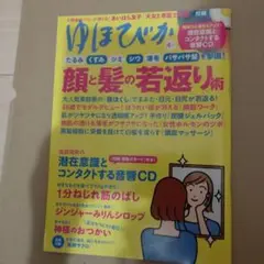 ゆほびか 2022年4月