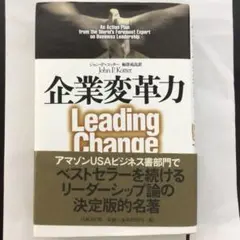 企業変革力