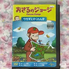 キッズDVD 【おさるのジョージ】