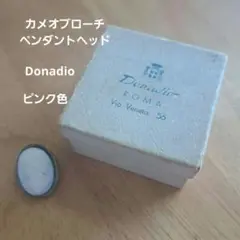 Donadio ドナディオ　カメオブローチ　箱付き イタリア Donadio ドナディオ カメオ ブローチ ( ペンダント