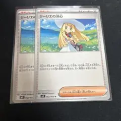 リーリエの決心2枚セット