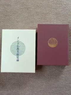 モズッチ　インド仏教美術史論 Amazon.co.jp: インド美術史 : 宮治 昭: 本