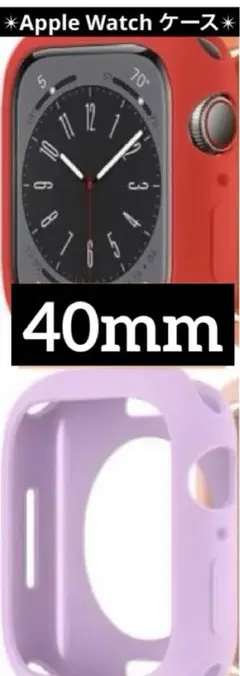 Apple Watch コンパチブル ケース カバー 40mm 2個