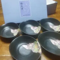 黒色陶器 花柄小鉢 5個セット　箱入　雅友禅 13×4,5