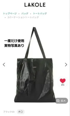 LAKOLE 3パーテーショントートバッグ ブラック19