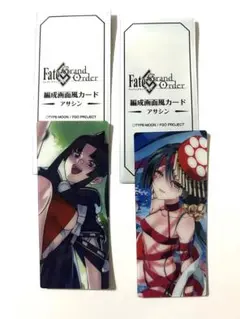 FGO 最終再臨展 編成画面風カード　アサシン