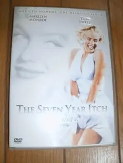 七年目の浮気　The Seven Year Itch　マリリン・モンロー　DVD