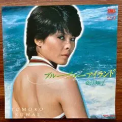 桑江知子 / ブルーブルーアイランド　　EPレコード