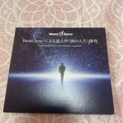 Hemi-Syncによる過去世探索 CD