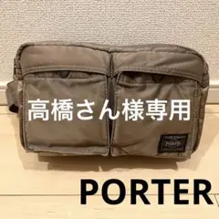 【美品】ポーター PORTER ボディバック ショルダーバック