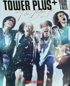 TOWER PLUS+ 2023年8月号 佐藤健 志尊淳 町田啓太 フライヤー