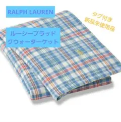 【新品】RALPH LAUREN ルーシープラッドクウォーターケット