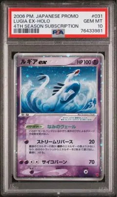 ルギアex PROMO ポケモンカードプレイヤーズクラブ PLAYプロモカード… ポケモンカード ルギアex プロモ 031/PLAY プレイヤーズ - メルカリ