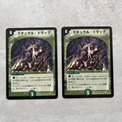 ナチュラル・トラップ 初期