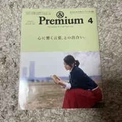 &Premium 4 アンドプレミアム