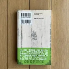 『ワンピース』の秘密