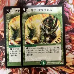 デュエマ マナクライシス 2枚
