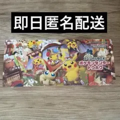 ポケモンカードゲーム スペシャルBOX ポケモンセンタートウホク【新品・未開封】