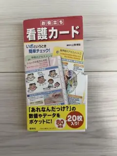 お役立ち　看護ノート