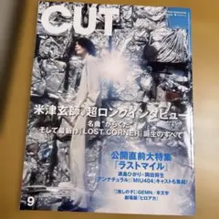 Cut 2024年9月号