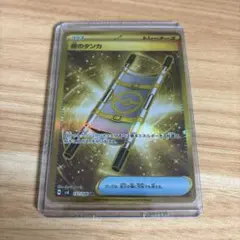 夜のタンカ UR SV8 超電ブレイカー 137/106