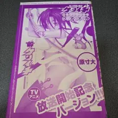 ラスト　松江名俊　グッズ