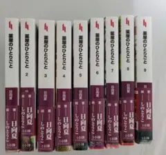 薬屋のひとりごと　9冊セット 小説　文庫
