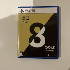 8番出口　8番のりば　ps5