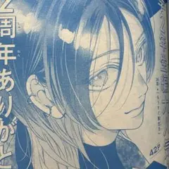 別冊マーガレット　2025年　9月号　君を忘れる恋がしたい　切り抜き