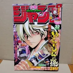 週刊少年ジャンプ　2010年 33号