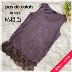 【パドカレ】♦︎裾フリルシルク タンクトップ M相当 くすみブラウン レイヤード