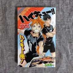 ハイキュー！！ ハイキュー便！